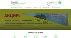 Desktop Screenshot of i-translator.ru