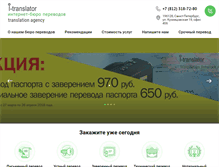 Tablet Screenshot of i-translator.ru